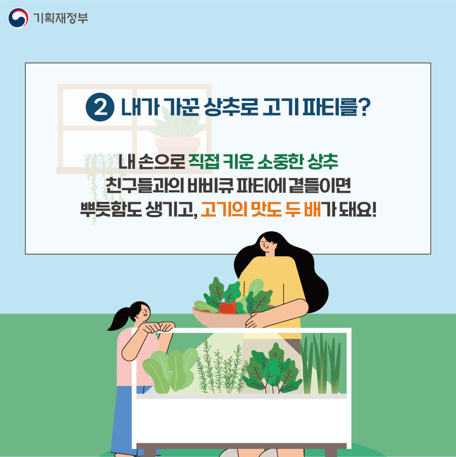 4월 11일 국가기념일로 지정된 도시농업