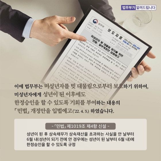 부모가 남긴 빚이 자녀에게 부담되지 않도록 민법을 개정합니다