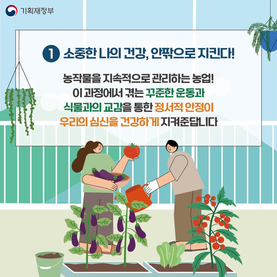 4월 11일 국가기념일로 지정된 도시농업