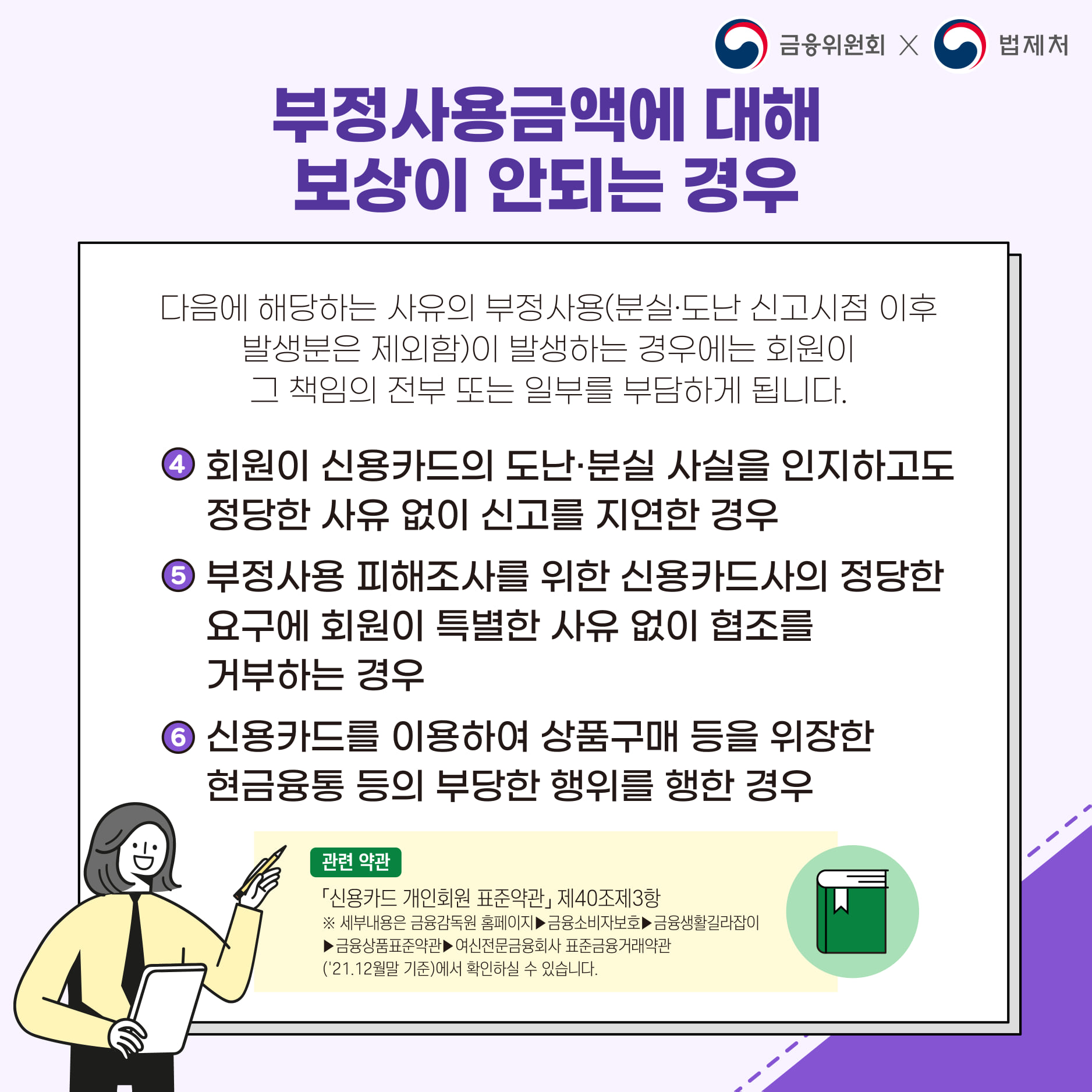 분실 신용카드로 결제된 금액을 본인이 책임져야 하나요?