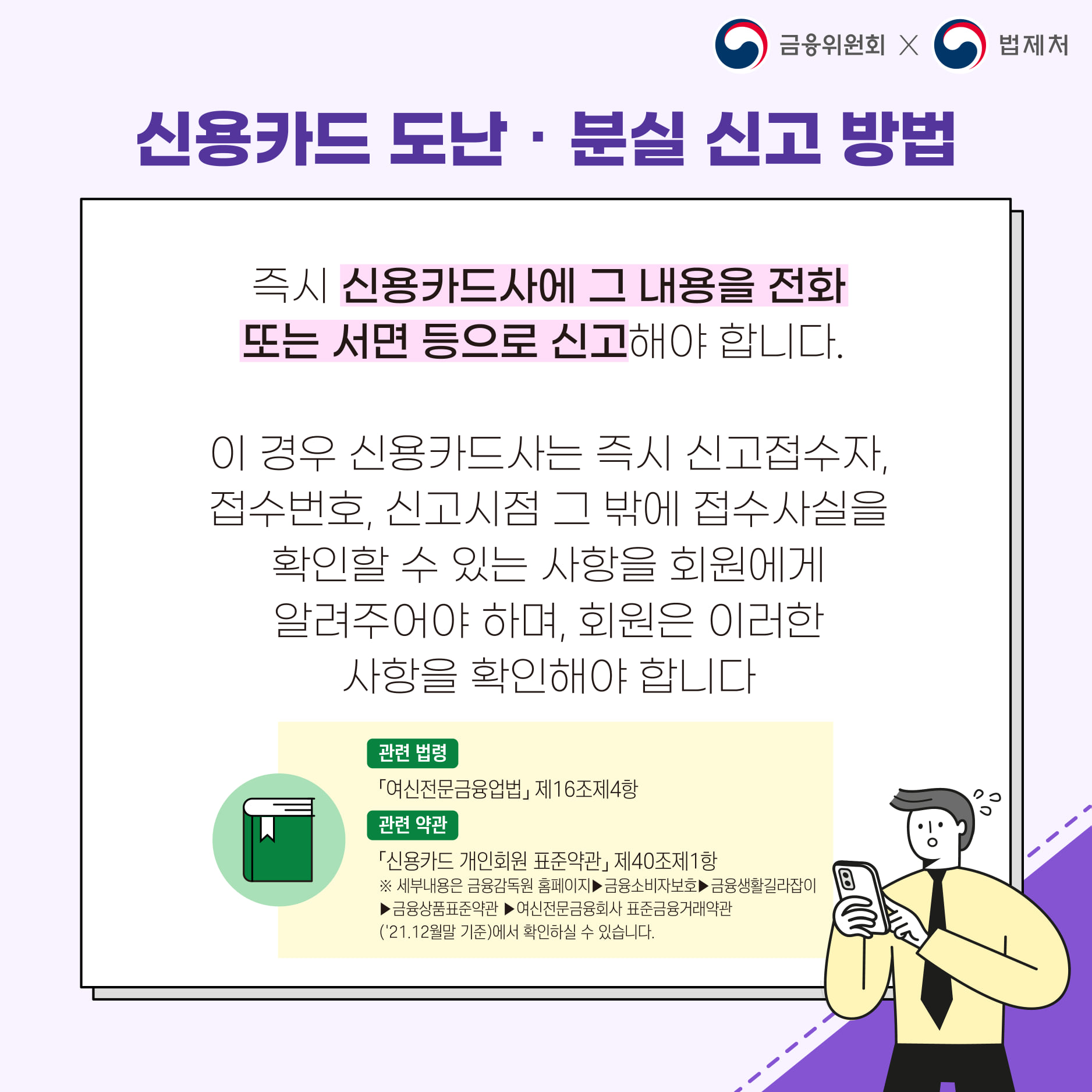 분실 신용카드로 결제된 금액을 본인이 책임져야 하나요?