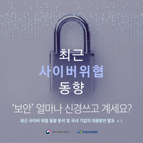 ‘보안’ 얼마나 신경쓰고 계세요?