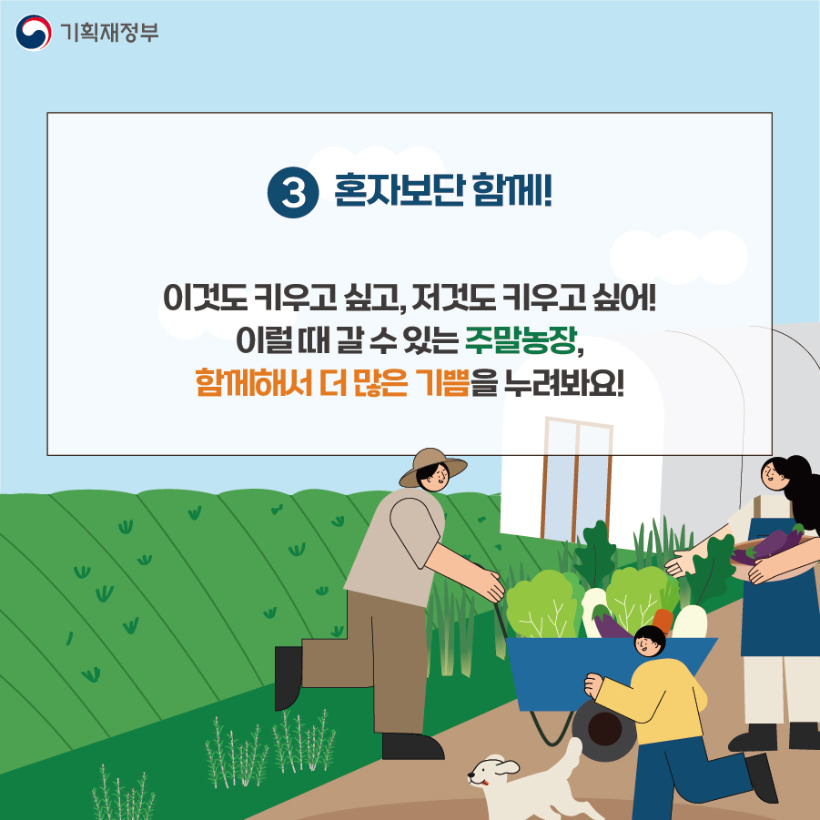 4월 11일 국가기념일로 지정된 도시농업