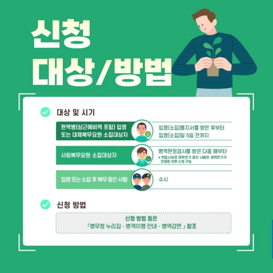 생계유지곤란 사유 병역감면제도를 소개합니다