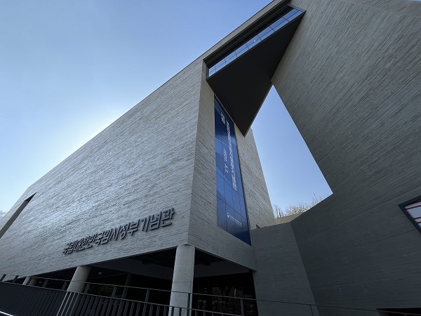 국립대한민국임시정부기념관.