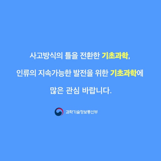 UN이 지정한 세계 기초과학의 해, 이번주는 과학기술진흥주간