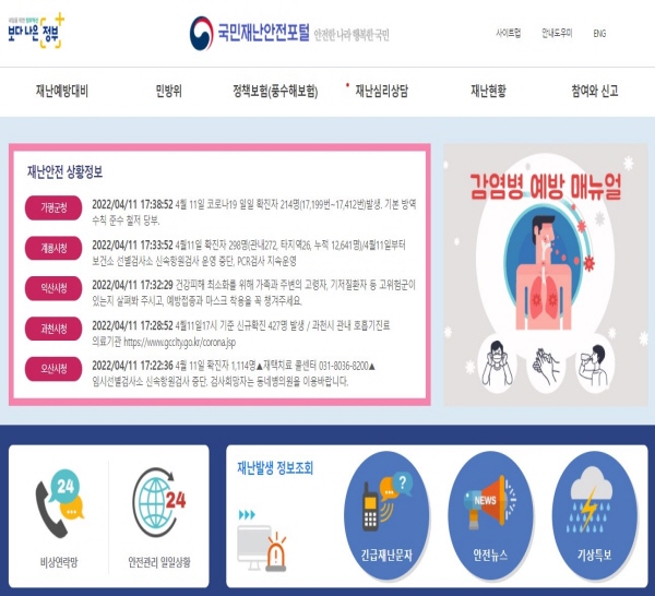 국민재난안전포털 사이트 이미지