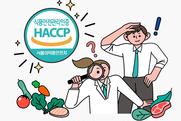 식품안전관리인증 마크