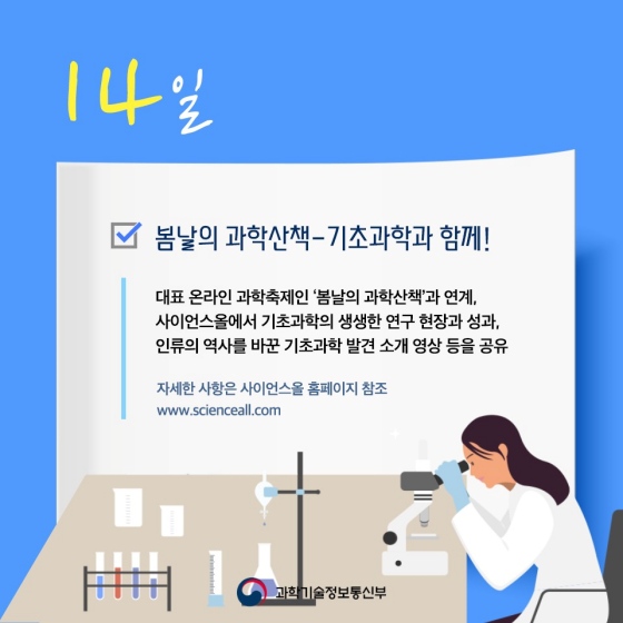 UN이 지정한 세계 기초과학의 해, 이번주는 과학기술진흥주간