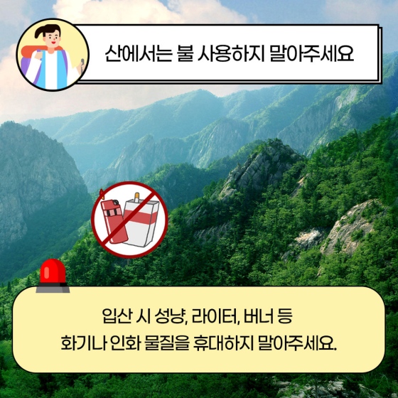 강원·경북 양간지풍 경고, 산불 조심하세요!