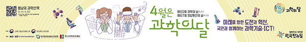과학의 달 포스터. (자세한 내용은 본문에 설명 있음)