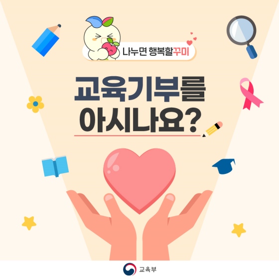 교육 기부를 아시나요?
