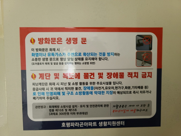 '방화문은 생명문'이다. 항상 닫힌 채로 있어야 화재 시 불길이나 연기의 확산을 막을 수 있다.