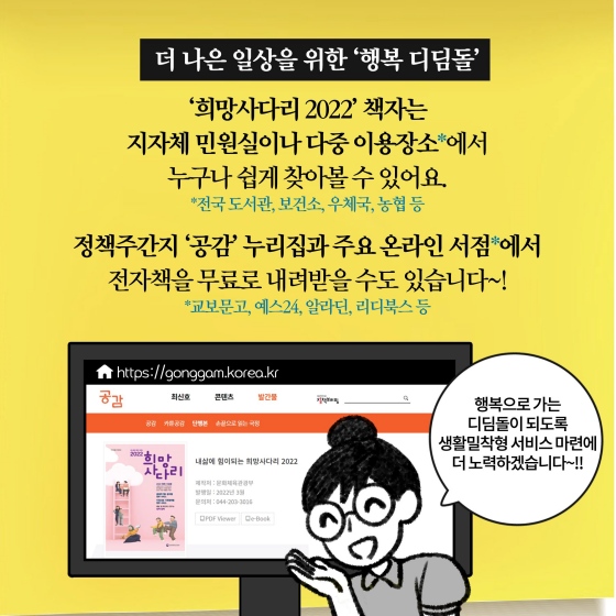 [딱풀이] 내 삶에 힘이 되는 ‘희망사다리 2022’