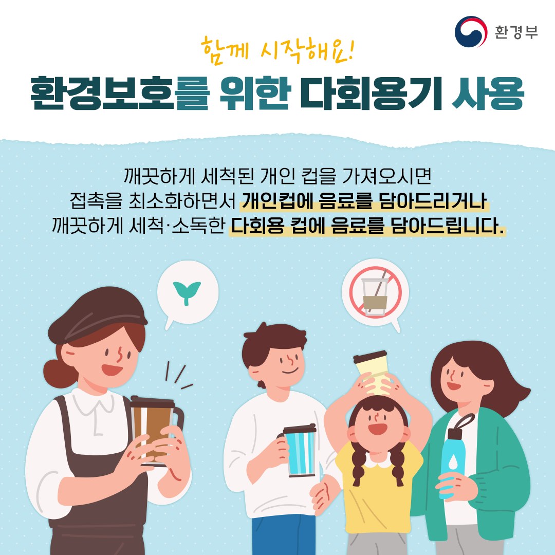 식품접객업 매장 내 1회 용품 사용 규제