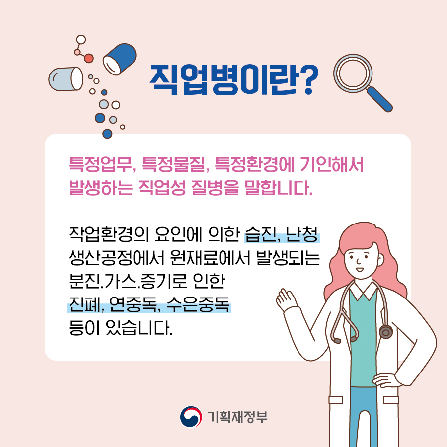 직업병 안심센터를 시행합니다