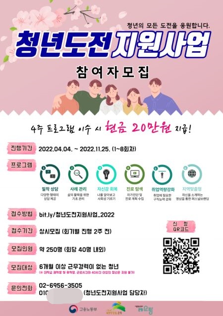 2022년 올해의 청년도전지원사업을 알리는 홍보 포스터.(사진=은평 오랑)