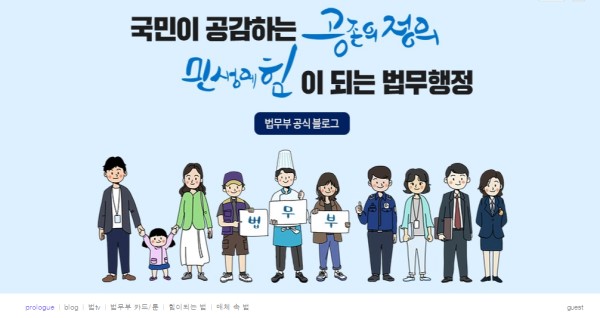 법무부 공식블로그 화면 캡처