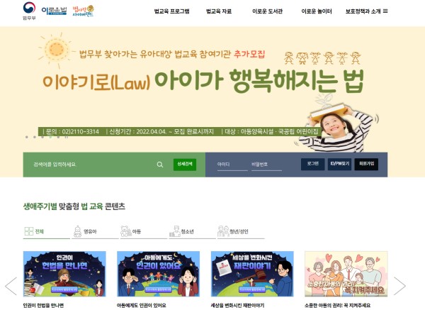 법무부가 운영하는 이로운법(법사랑사이버랜드) 누리집