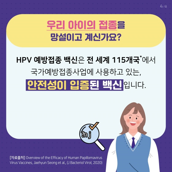 HPV(사람유두종바이러스) 예방접종으로 암을 예방할 수 있어요