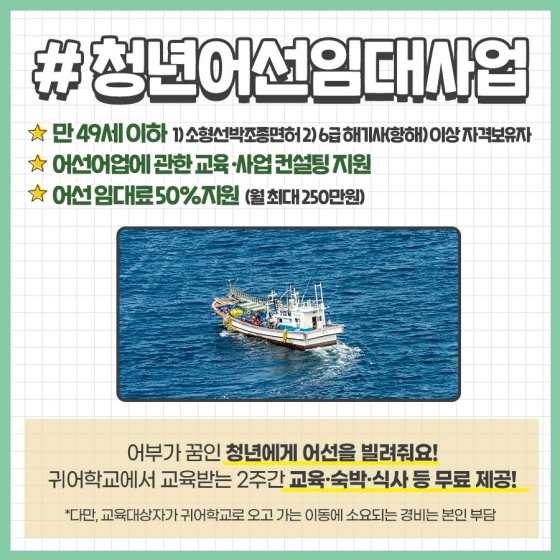 어촌으로 이사하면 받을 수 있는 정부 지원 6가지