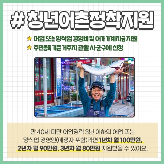 어촌으로 이사하면 받을 수 있는 정부 지원 6가지