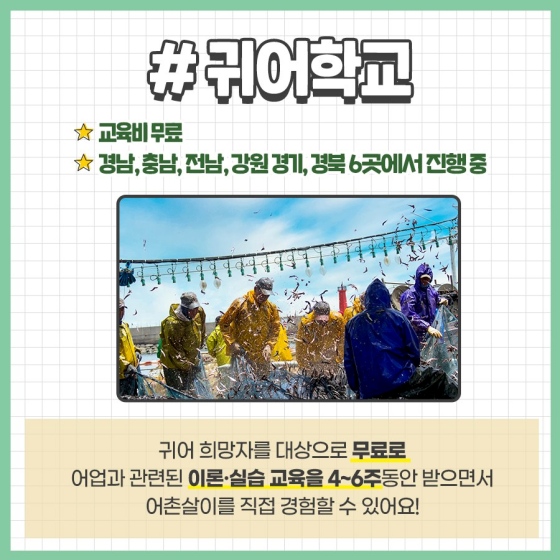 어촌으로 이사하면 받을 수 있는 정부 지원 6가지