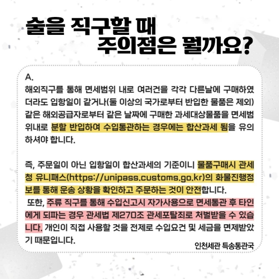 주류, 직구하면 이득일까요?