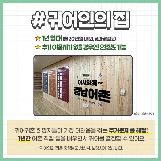 어촌으로 이사하면 받을 수 있는 정부 지원 6가지