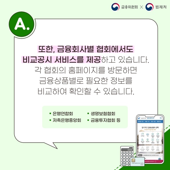 어떤 상품이 좋은 지 한 번에 찾아볼 수 있는 방법이 있나요?