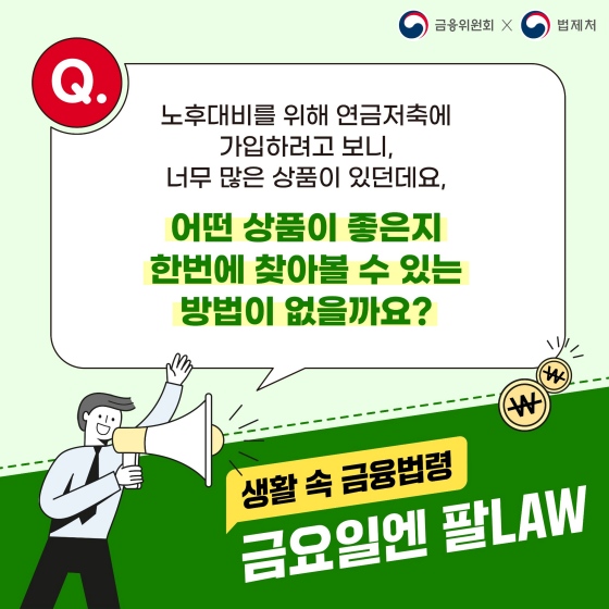어떤 상품이 좋은 지 한 번에 찾아볼 수 있는 방법이 있나요?
