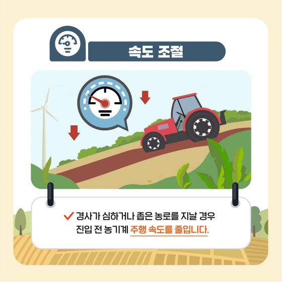 농기계 안전사고 예방 캠페인