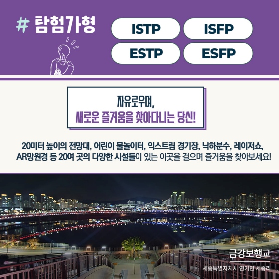 MBTI 유형별 행정중심복합도시 속 걷기 좋은 공간 추천