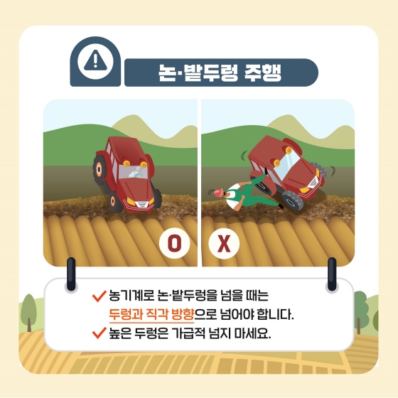 농기계 안전사고 예방 캠페인