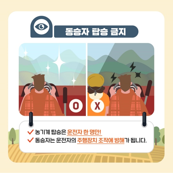 농기계 안전사고 예방 캠페인