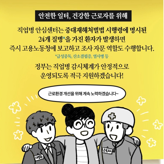 [딱풀이] 직업병 안심센터란?