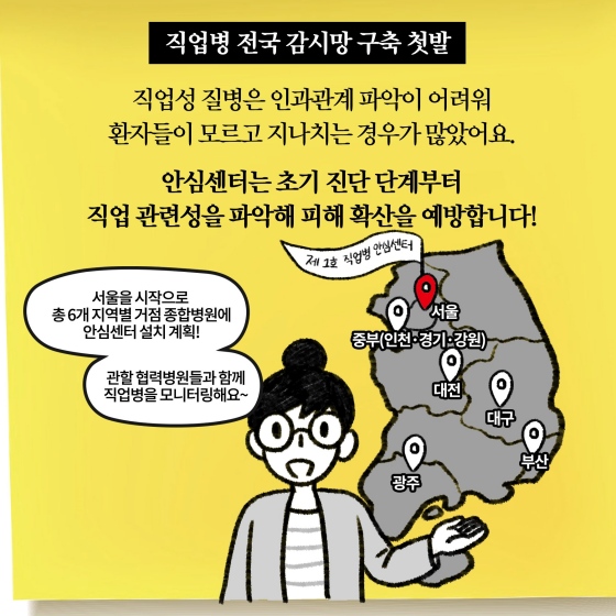 [딱풀이] 직업병 안심센터란?