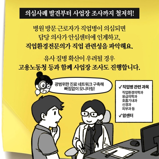 [딱풀이] 직업병 안심센터란?