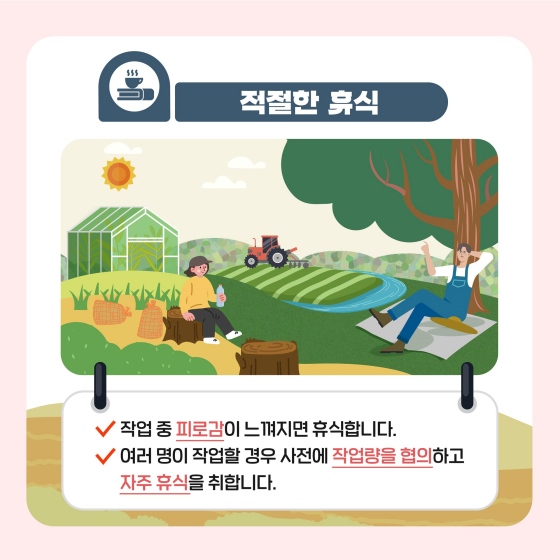 봄철 영농기,  농업인 안전 수칙 함께 알아볼께요!