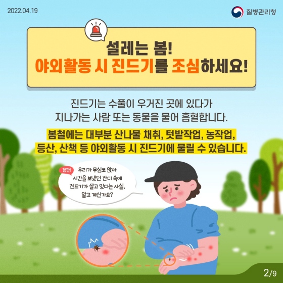 지금 우리가 알아야하는 감염병 ‘중증열성 혈소판 감소증후군’