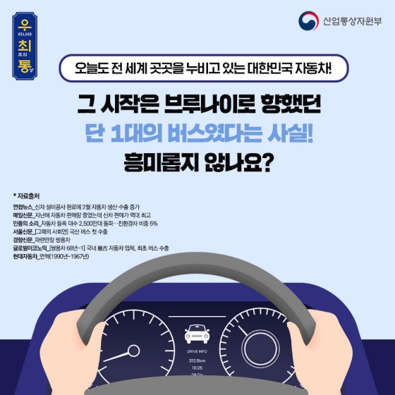 우리나라 최초의 수출 자동차는 무엇일까요?