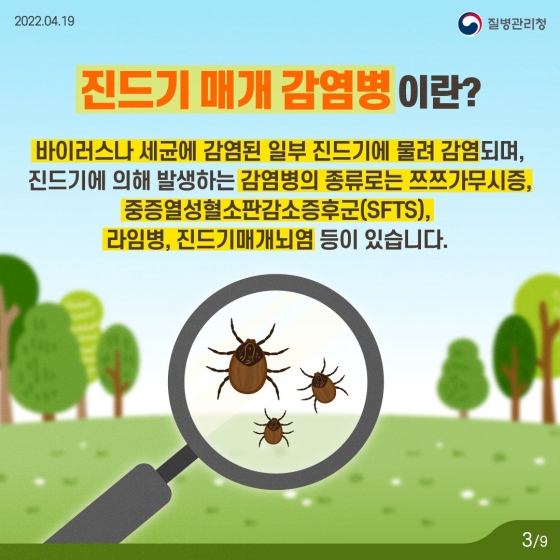 지금 우리가 알아야하는 감염병 ‘중증열성 혈소판 감소증후군’