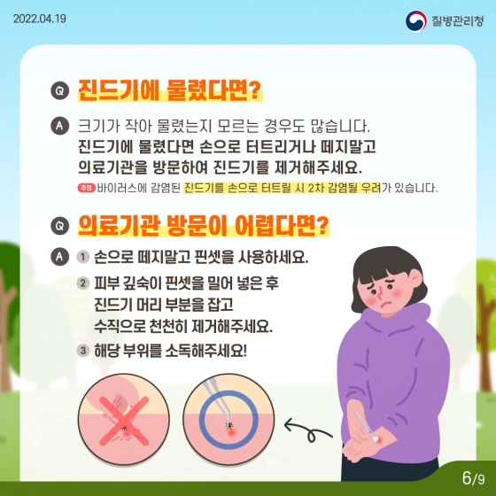 지금 우리가 알아야하는 감염병 ‘중증열성 혈소판 감소증후군’