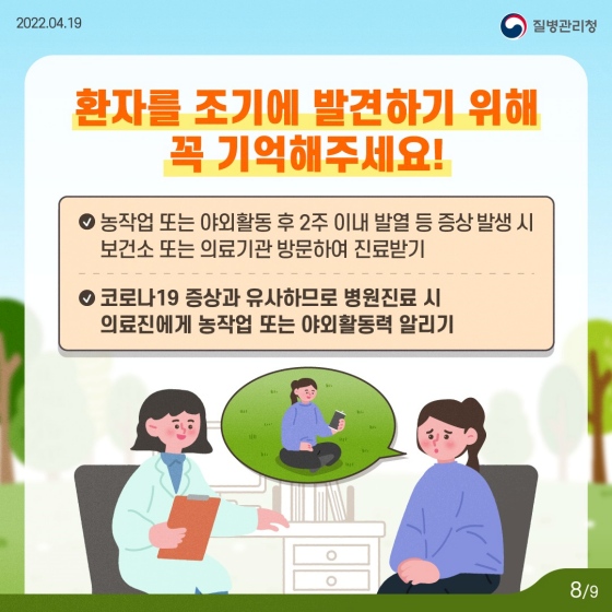 지금 우리가 알아야하는 감염병 ‘중증열성 혈소판 감소증후군’