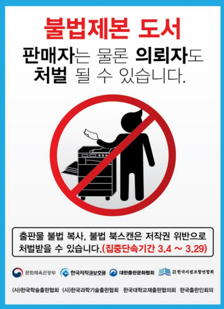 불법 복사. 불법 북스캔 근절 포스터 (출처=문화체육관광부)