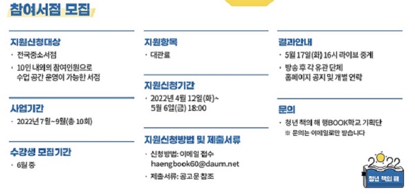 작가와 함께하는 <행BOOK학교> 2기 서점 모집 안내