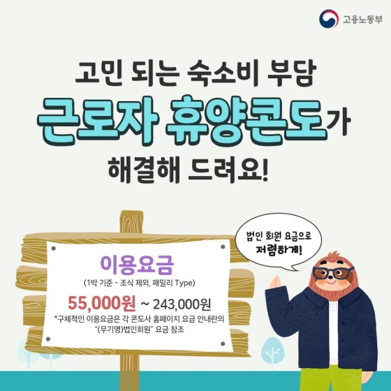 저렴하게 여행할 수 있는 ‘근로자 여행 지원’ 놓치지 말아요