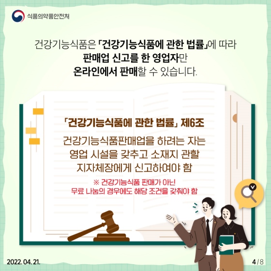 건강기능식품, 중고거래 안돼요!