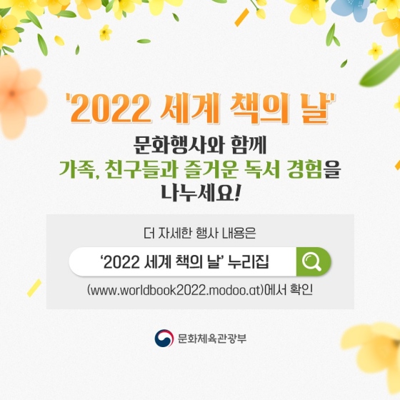 설레는 봄, ‘두근두근 책 속으로’ 오세요!