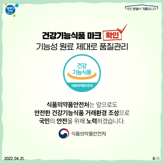 건강기능식품, 중고거래 안돼요!